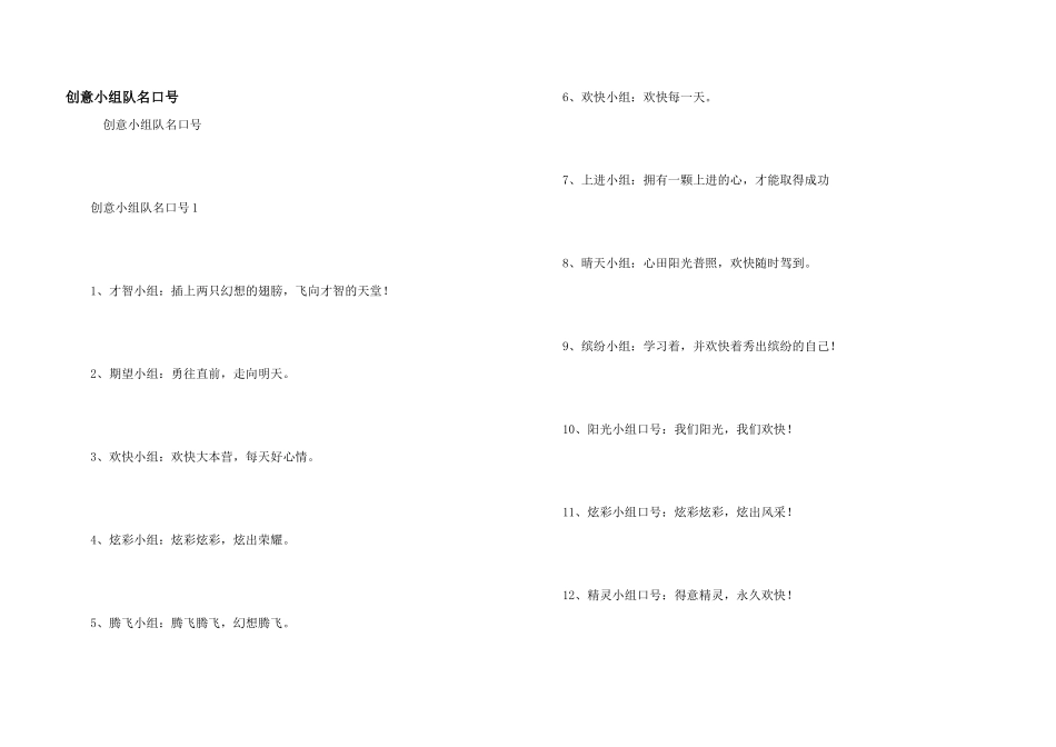 创意小组队名口号_第1页