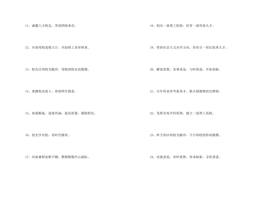 创意的校庆口号大全_第2页