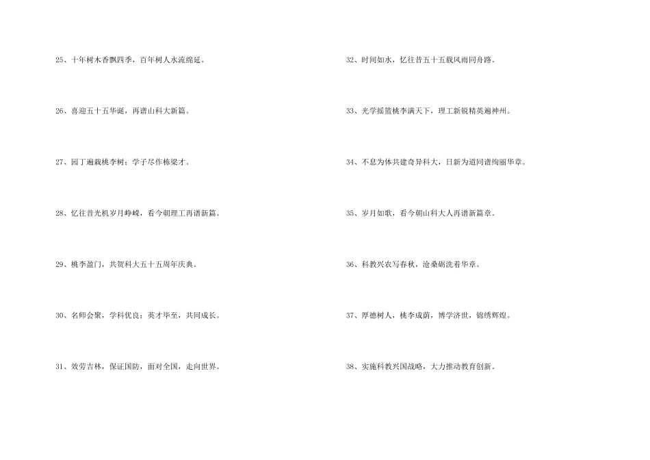 创意的校庆口号大全_第3页