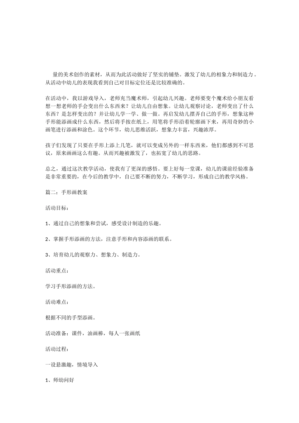 创意手形画教案设计参考_第3页