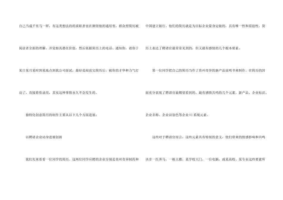 创意简历的制作_第2页