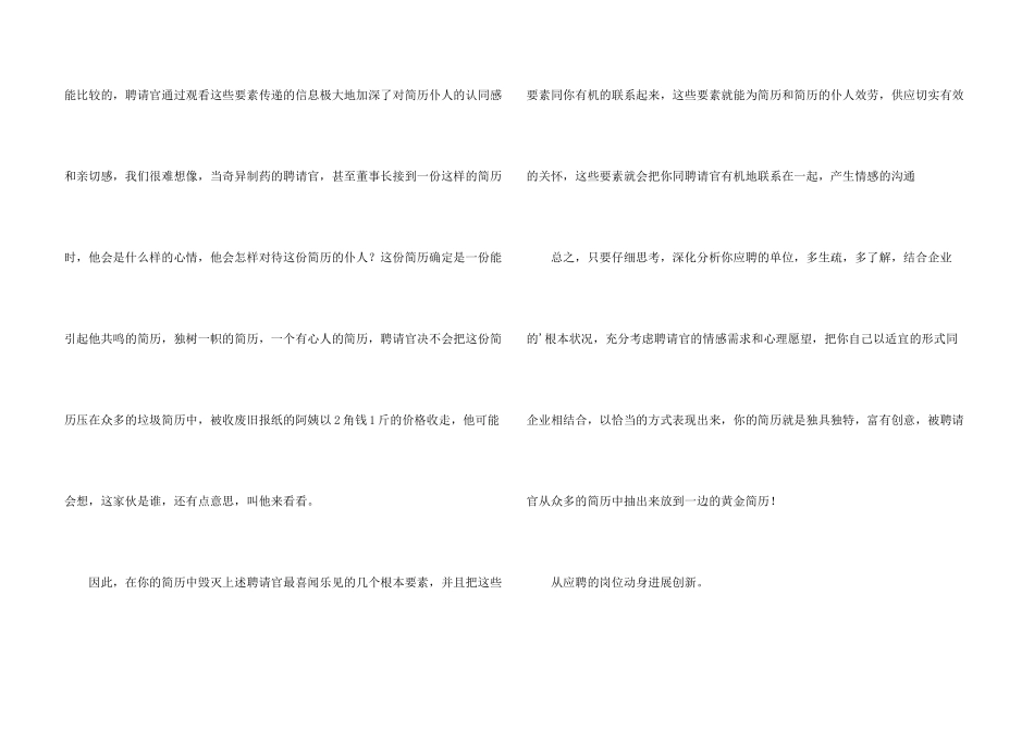 创意简历的制作_第3页