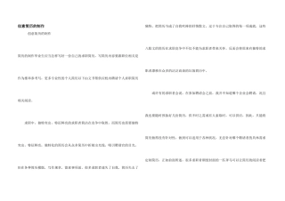 创意简历的制作