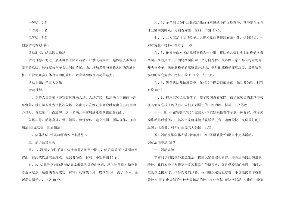 创意活动策划集合10篇_第2页