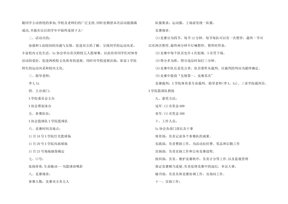 创意活动策划集合10篇_第3页