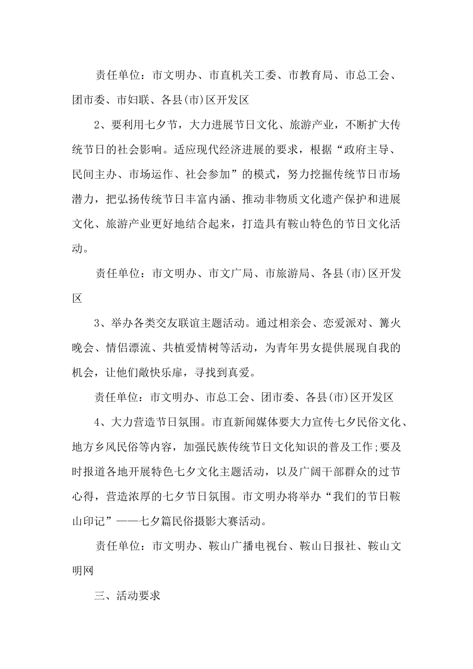 创意的节日活动策划方案5篇_第2页