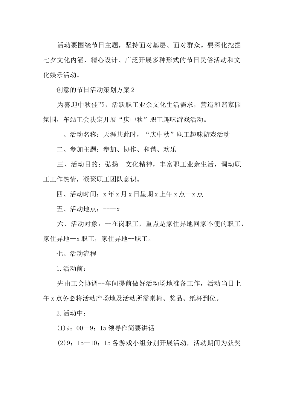 创意的节日活动策划方案5篇_第3页