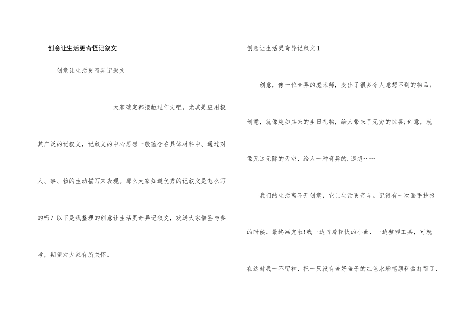 创意让生活更美好记叙文_第1页