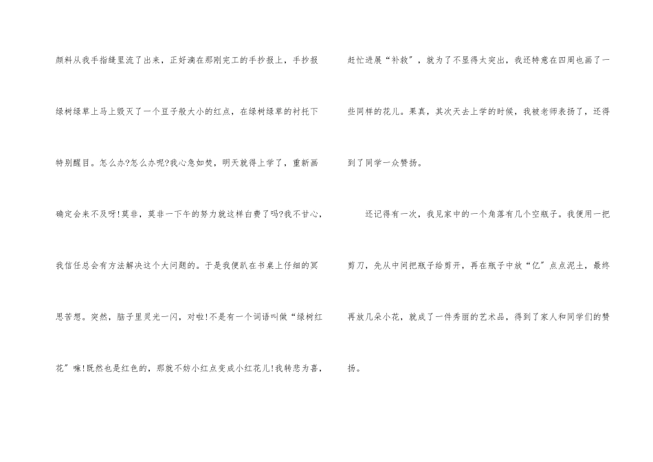 创意让生活更美好记叙文_第2页