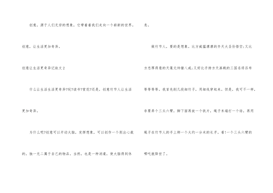创意让生活更美好记叙文_第3页
