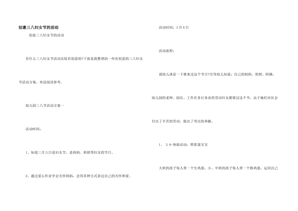 创意三八妇女节的活动_第1页