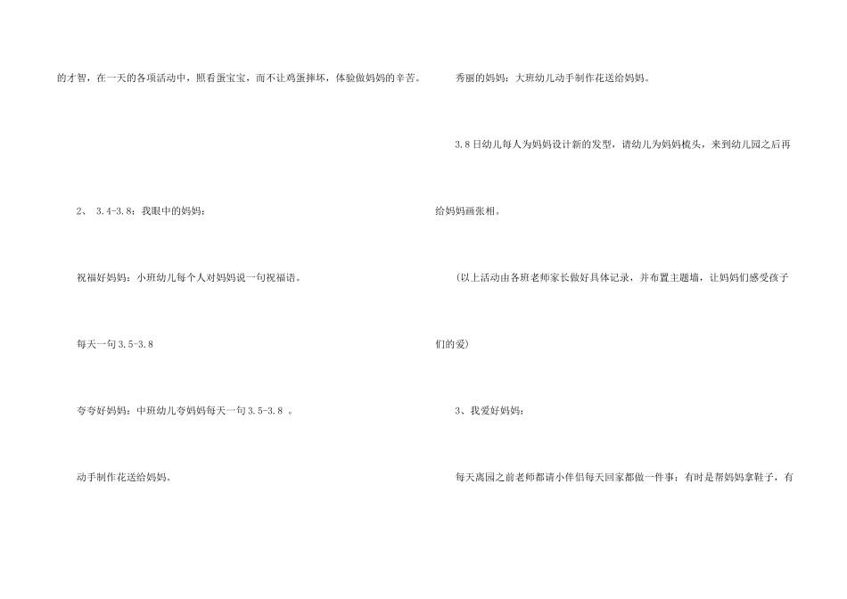创意三八妇女节的活动_第2页