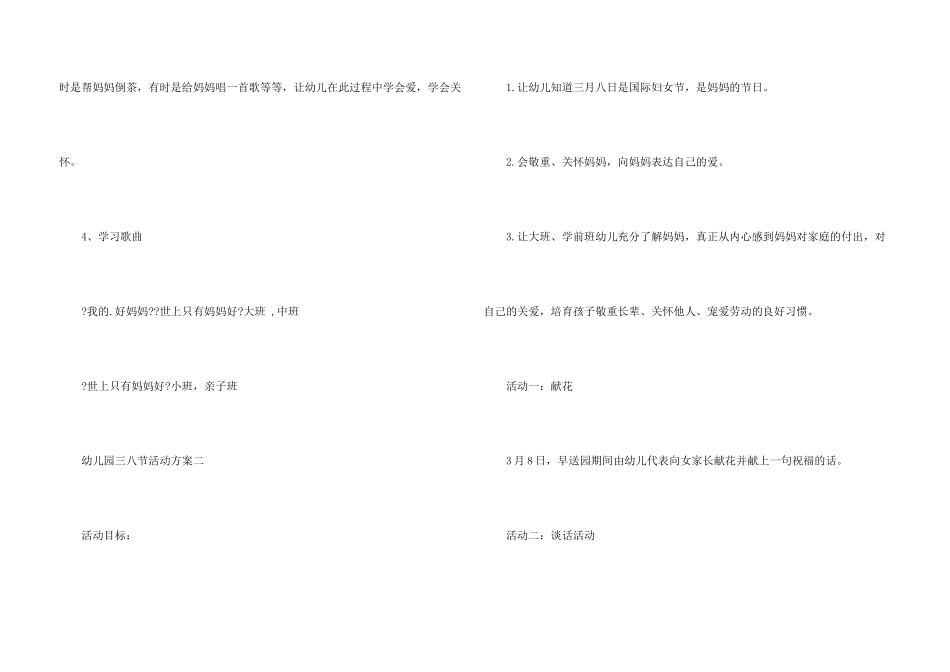 创意三八妇女节的活动_第3页