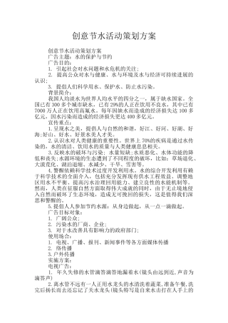 创意节水活动策划方案