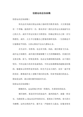 创意运动会加油稿