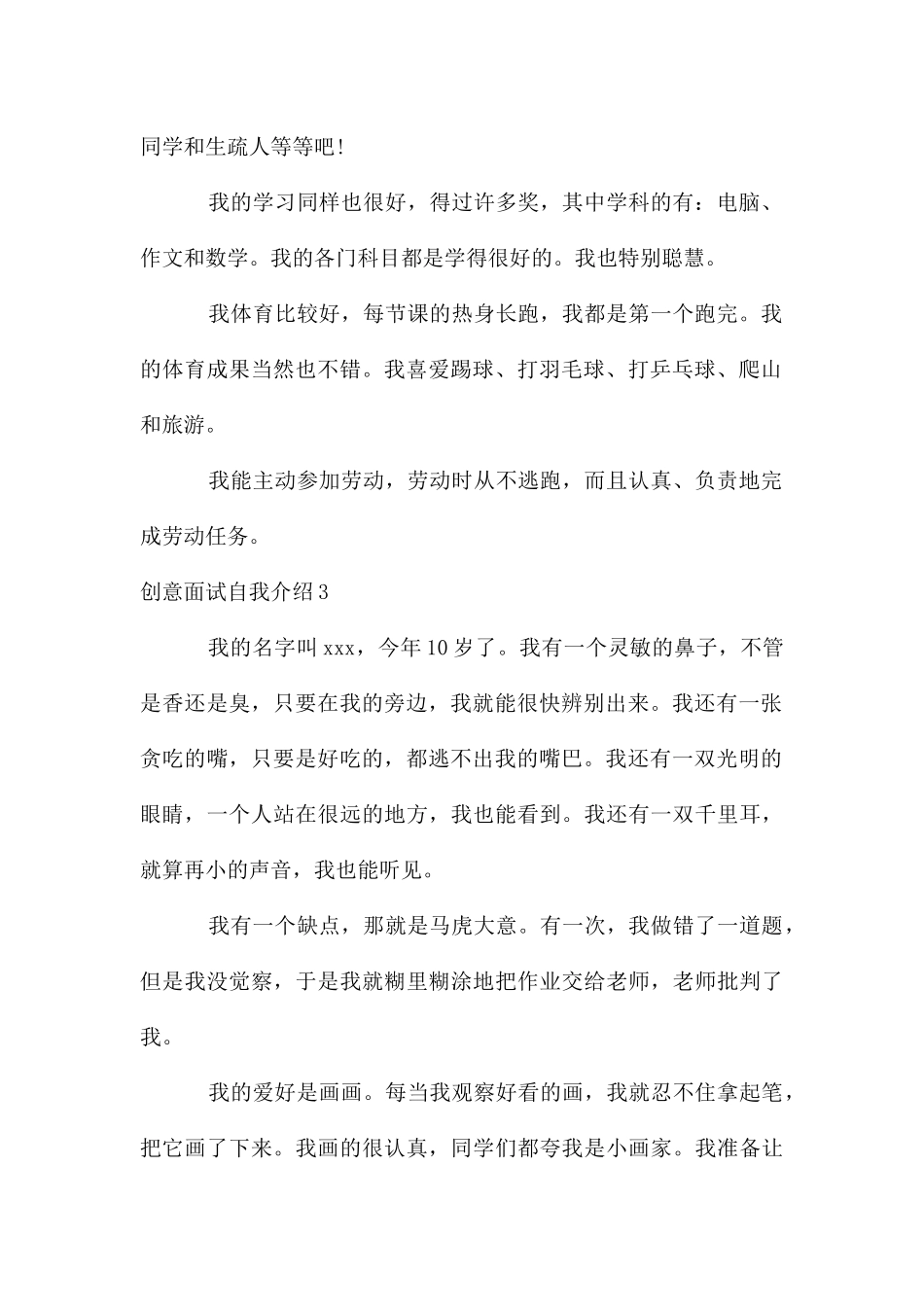 创意面试自我介绍_第2页