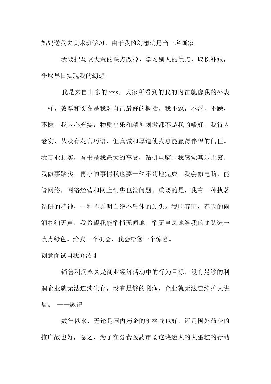 创意面试自我介绍_第3页