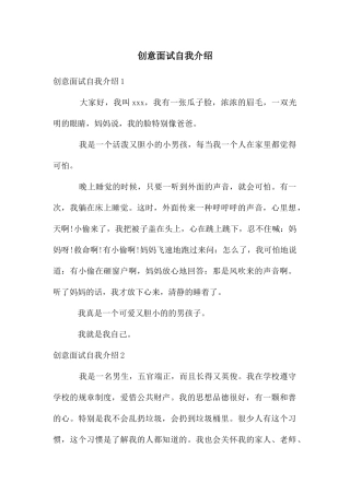 创意面试自我介绍