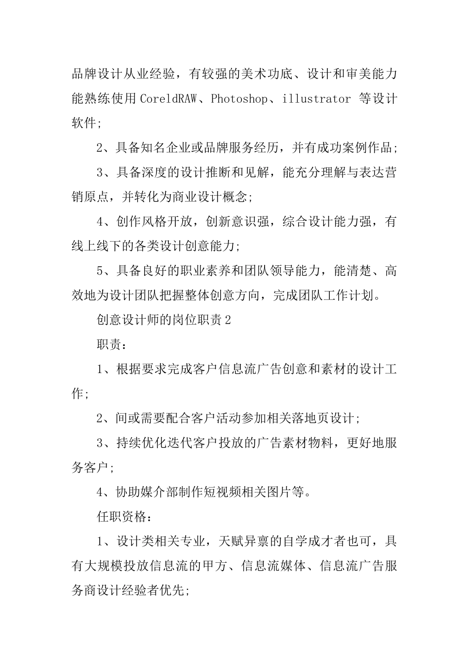 创意设计师的岗位职责_第2页