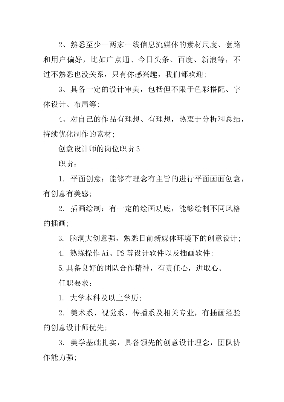 创意设计师的岗位职责_第3页