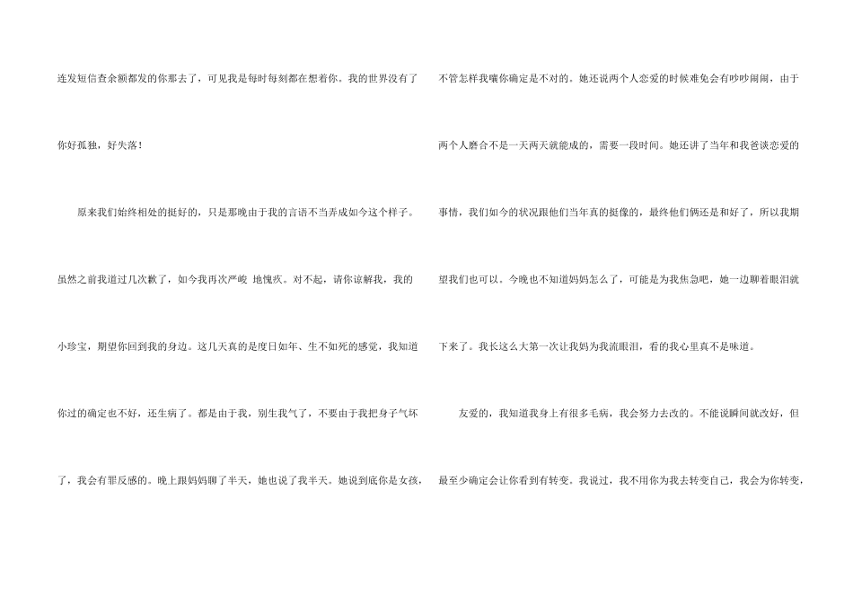 创意道歉信4篇_第2页