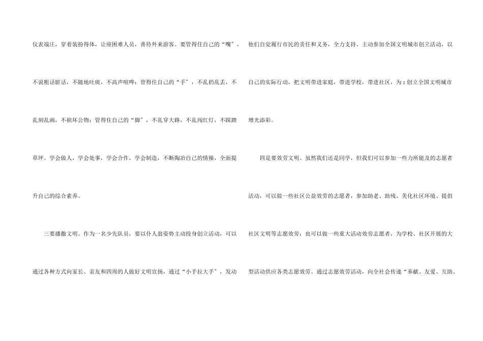 创文倡议书4篇_第2页