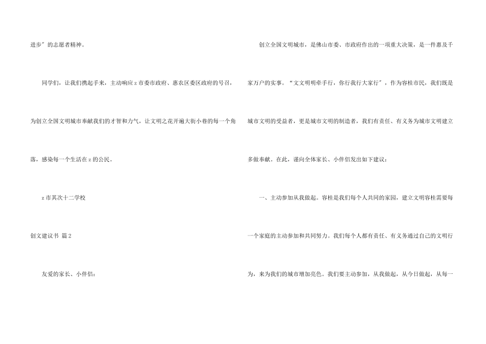 创文倡议书4篇_第3页