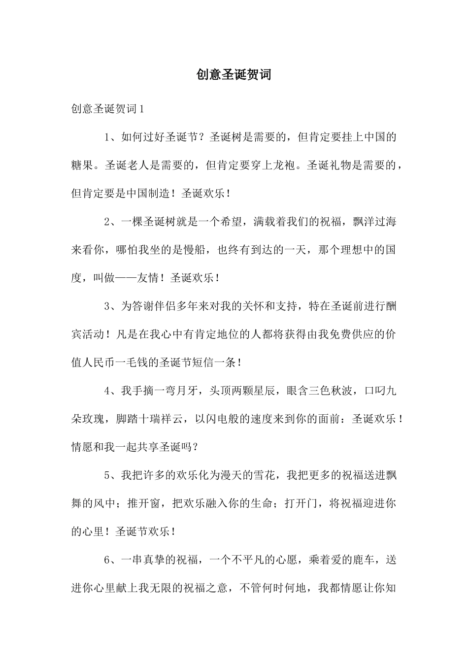 创意圣诞贺词_第1页