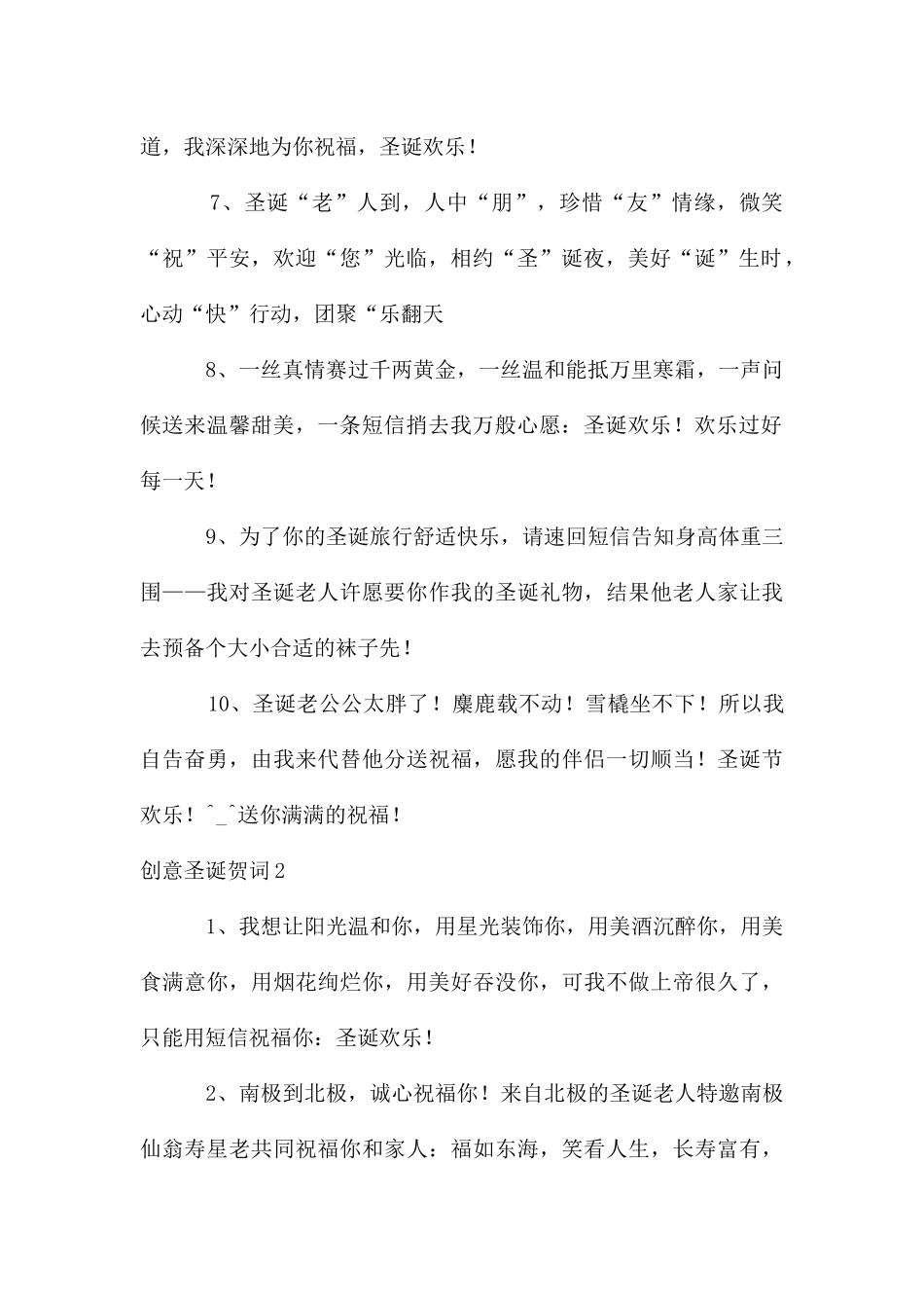 创意圣诞贺词_第2页