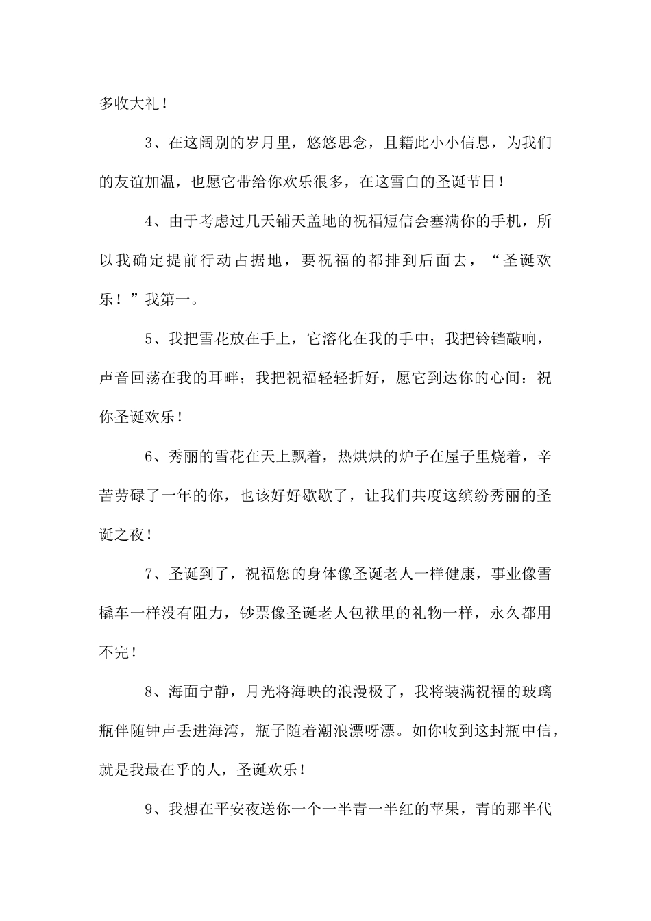 创意圣诞贺词_第3页