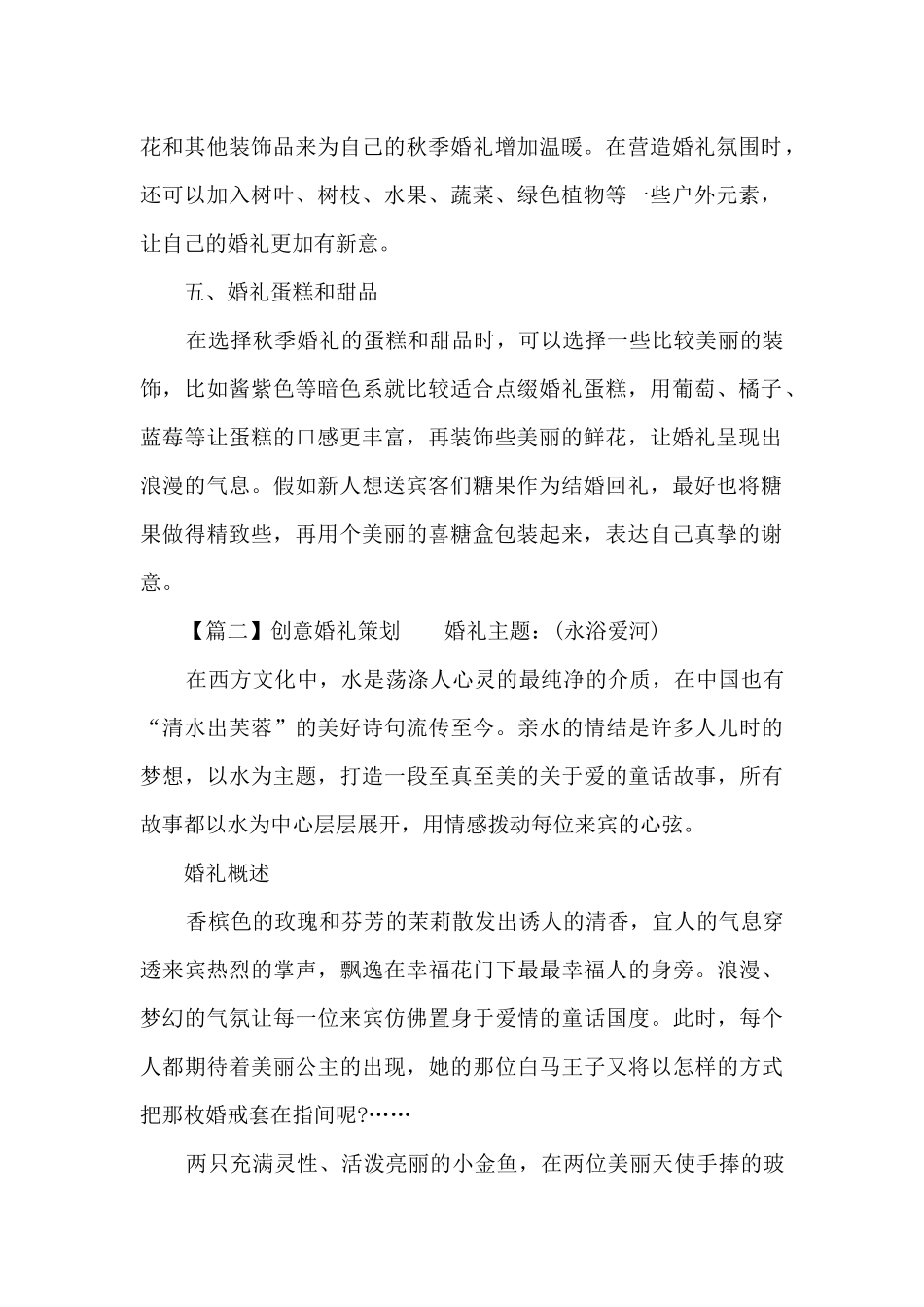 创意婚礼策划_第2页