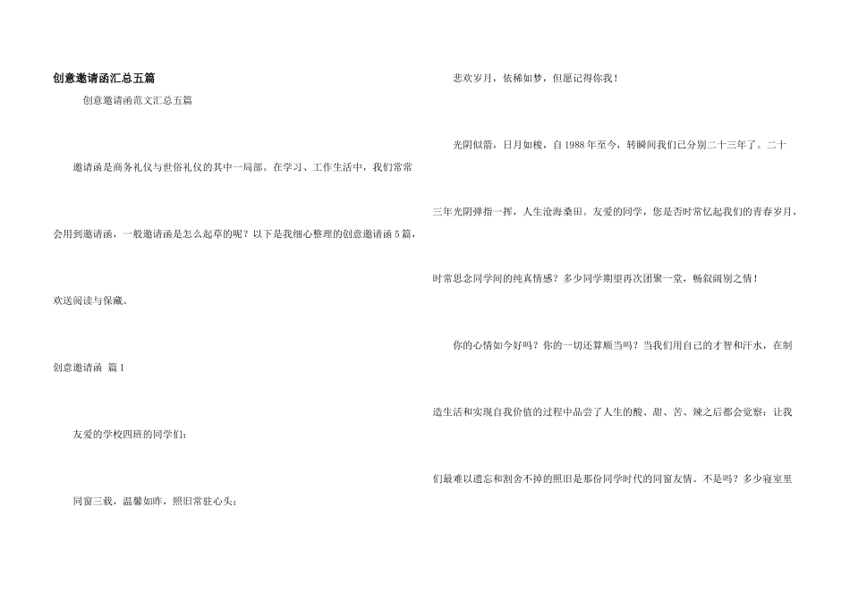 创意邀请函汇总五篇_第1页