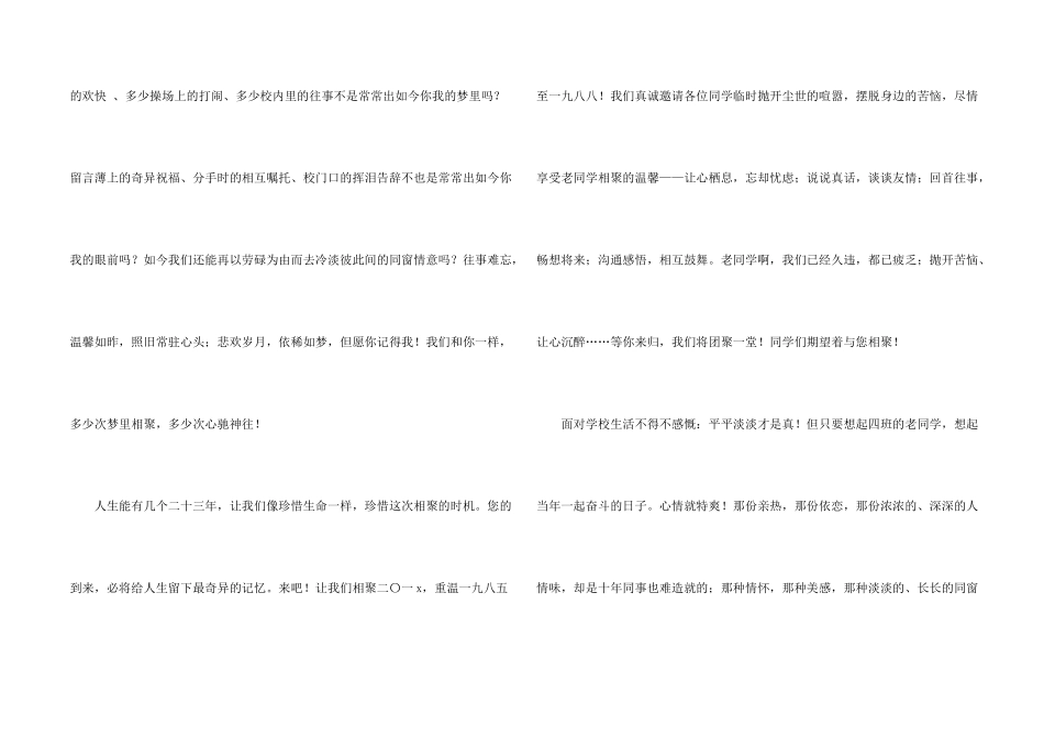 创意邀请函汇总五篇_第2页