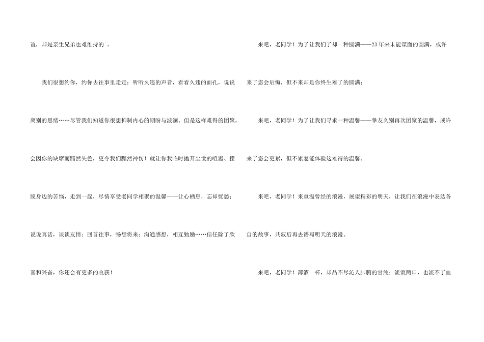 创意邀请函汇总五篇_第3页