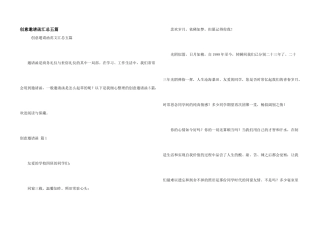 创意邀请函汇总五篇