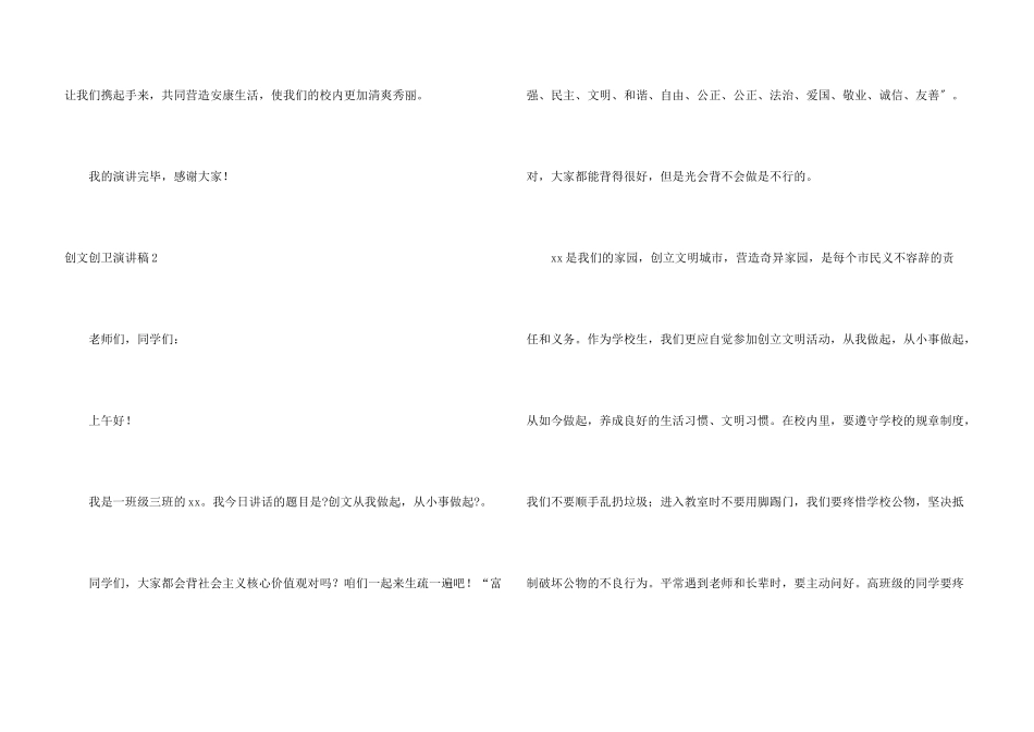创文创卫演讲稿_第3页