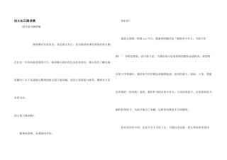 创文创卫演讲稿