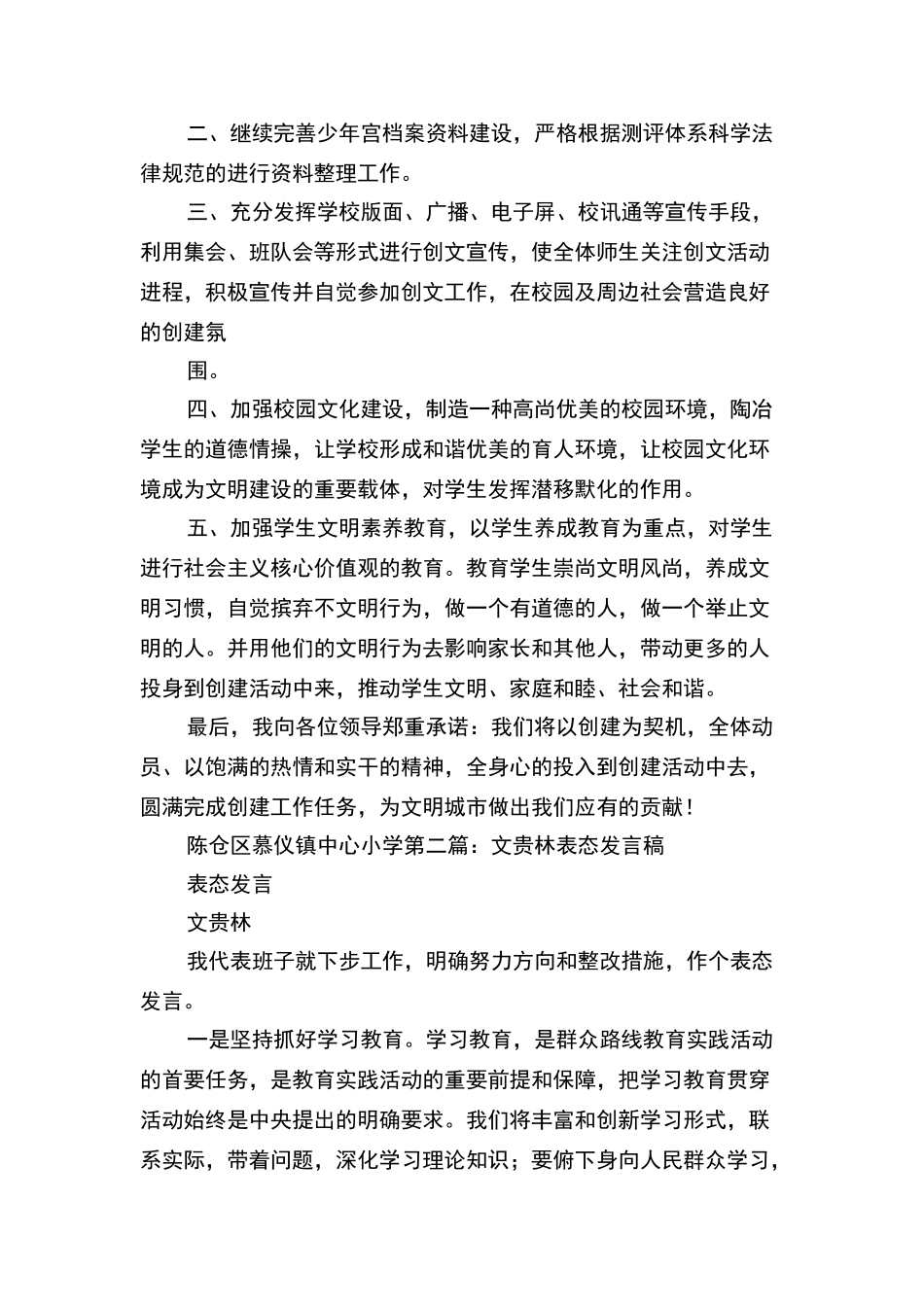 创文工作表态发言稿与创文工作讲话稿汇编_第2页