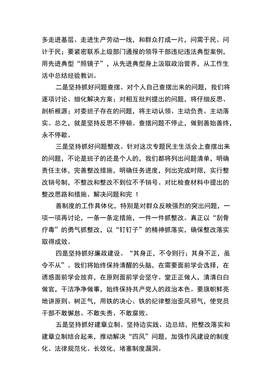 创文工作表态发言稿与创文工作讲话稿汇编_第3页