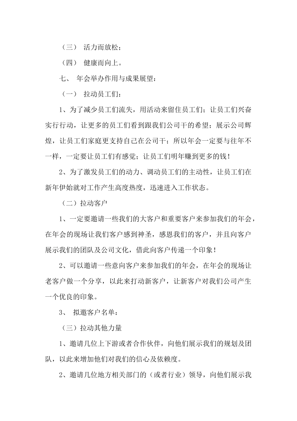 创意年会策划方案_第2页