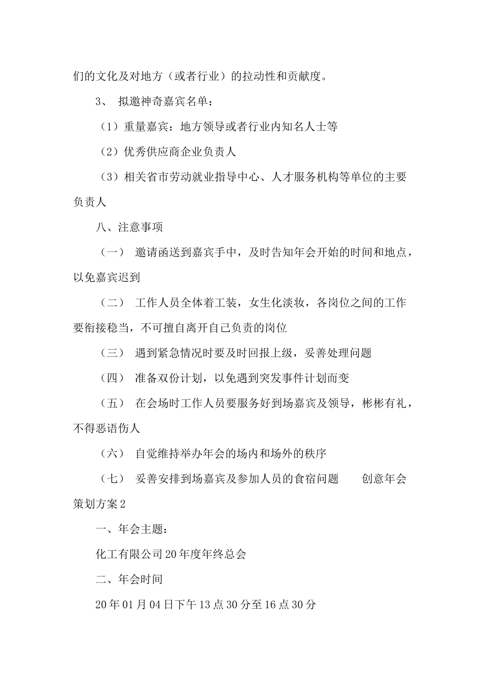 创意年会策划方案_第3页