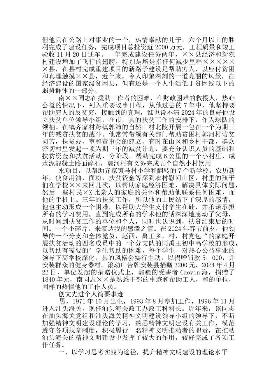 创文先进个人简要事迹三篇_第2页