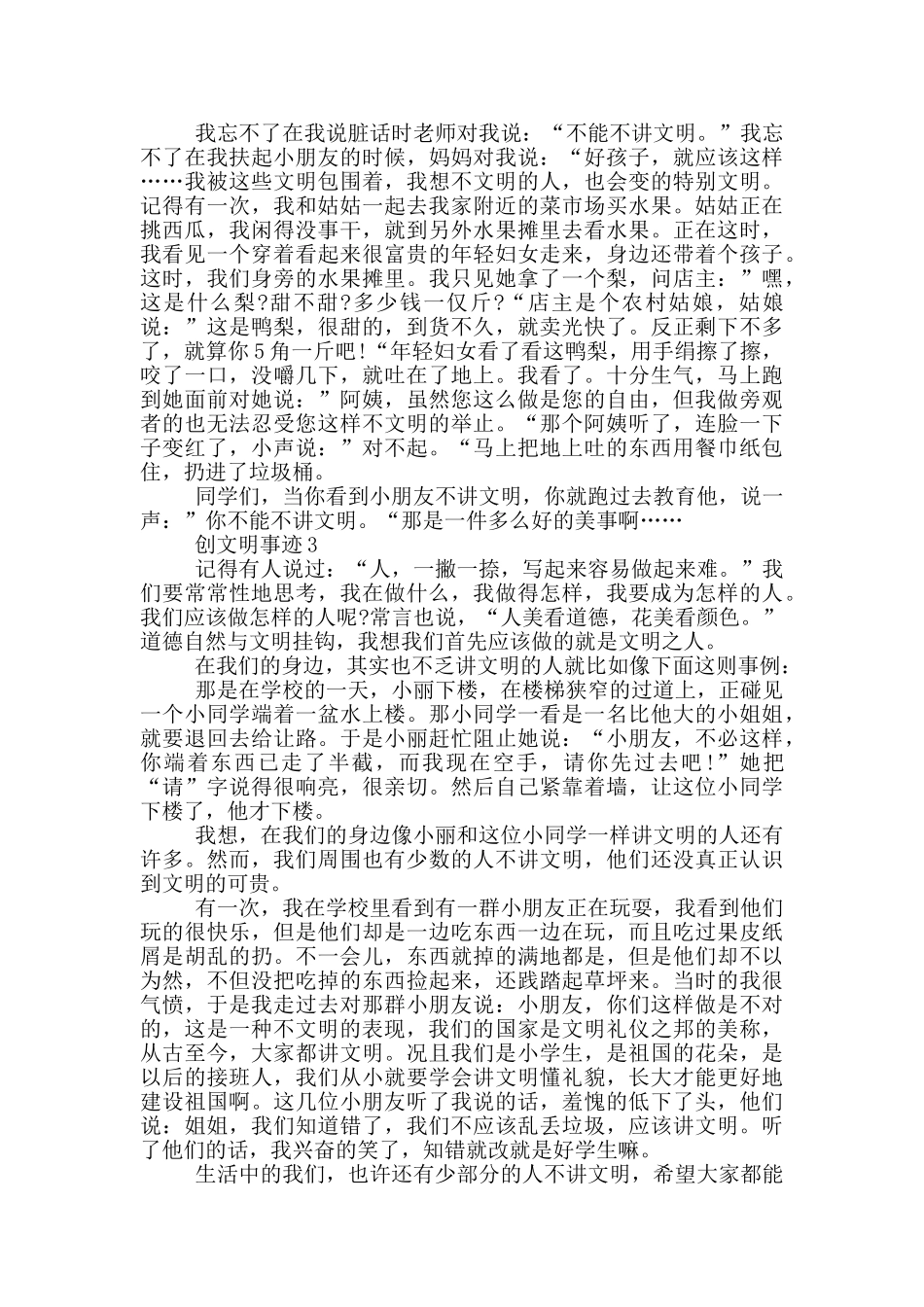 创文明个人事迹800字五篇_第2页