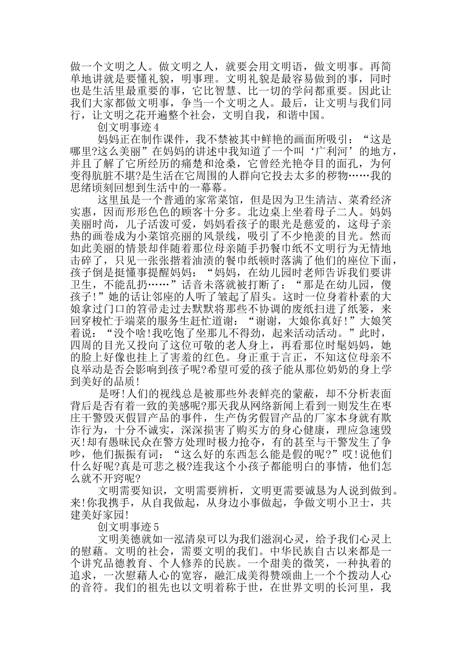 创文明个人事迹800字五篇_第3页