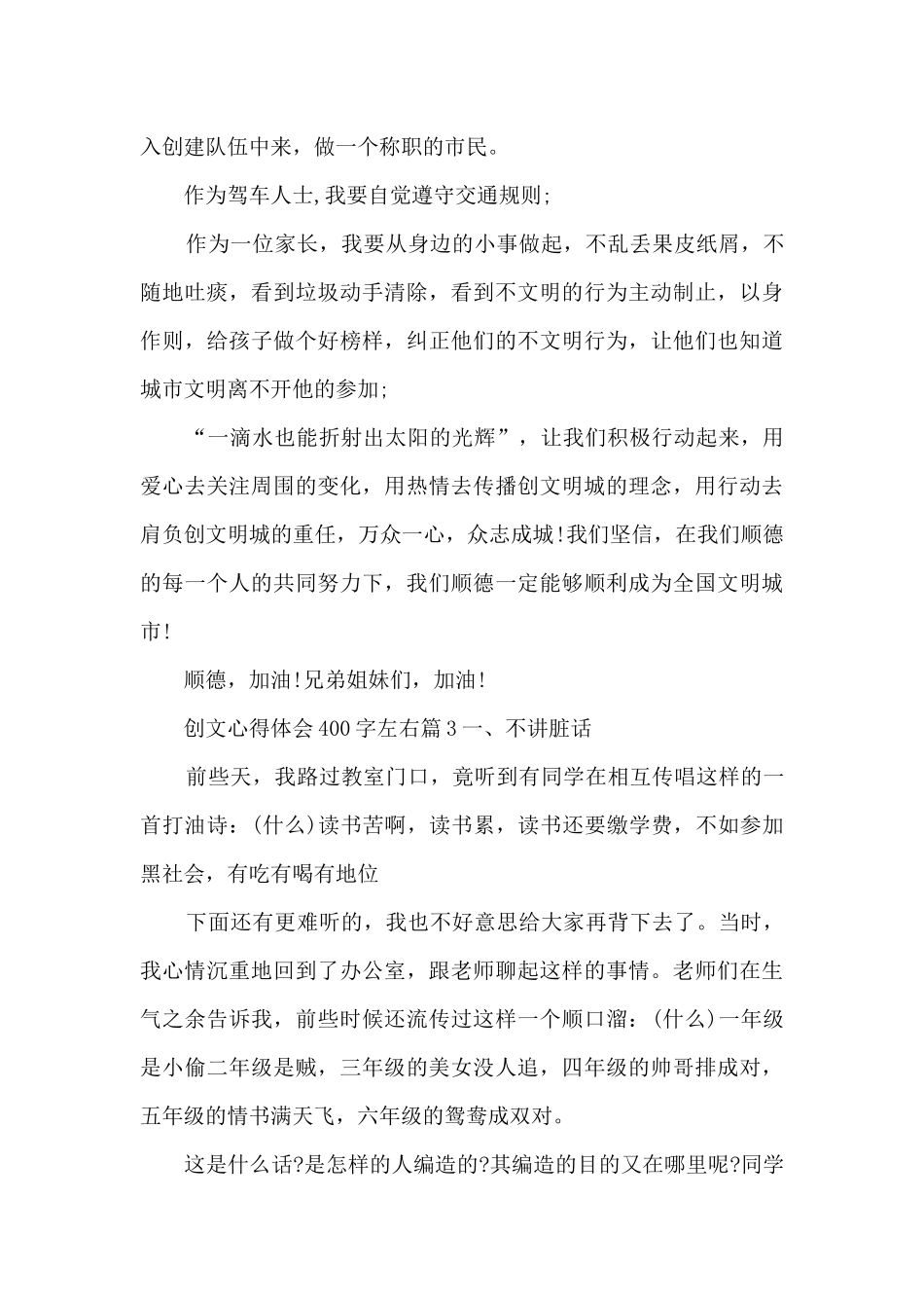 创文心得体会400字左右5篇_第3页