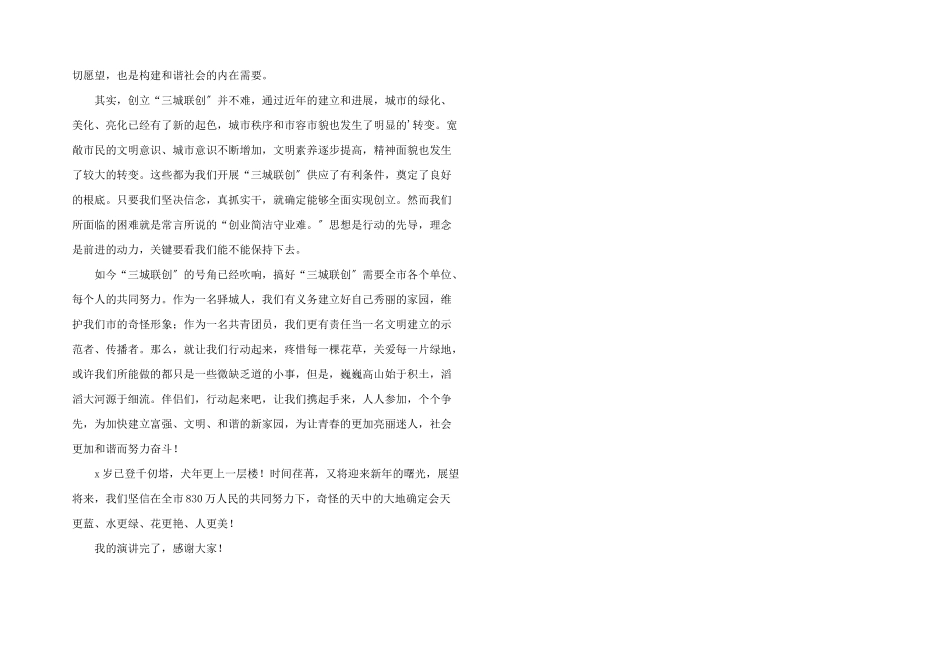 创文明城市演讲稿_第2页