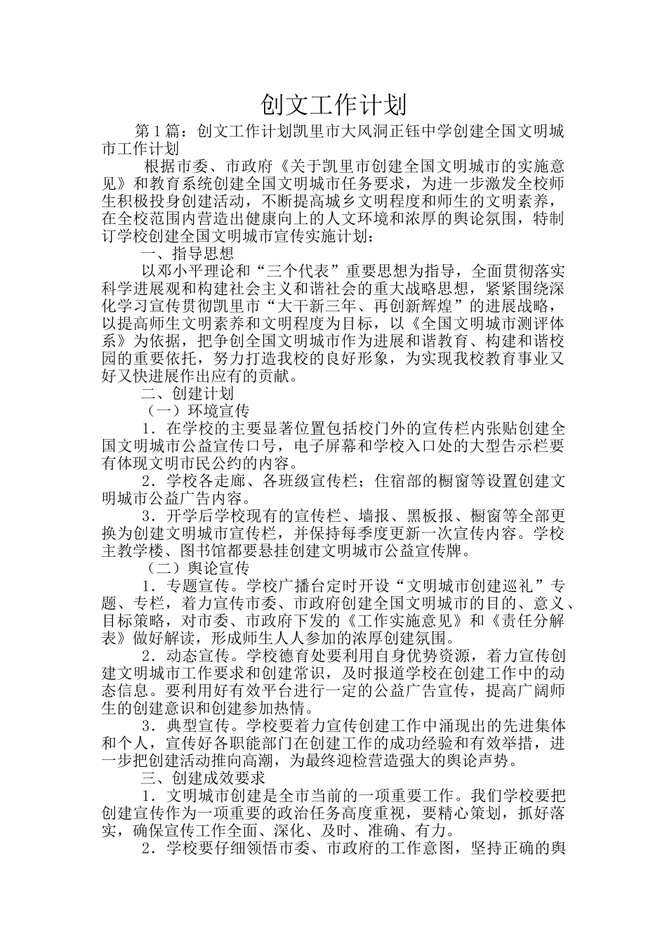 创文工作计划_第1页