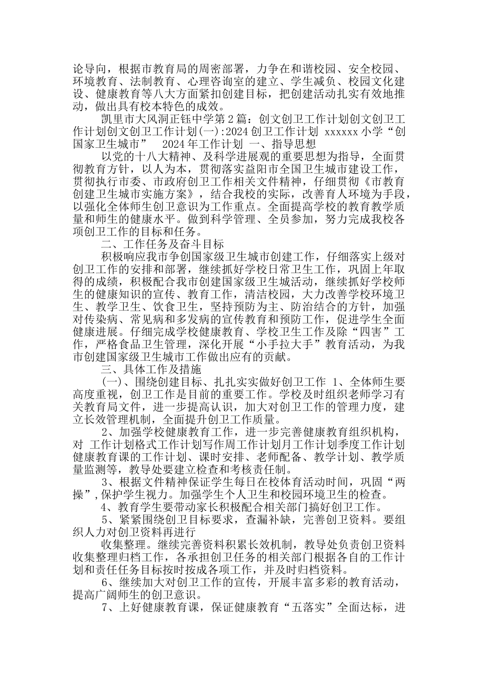 创文工作计划_第2页