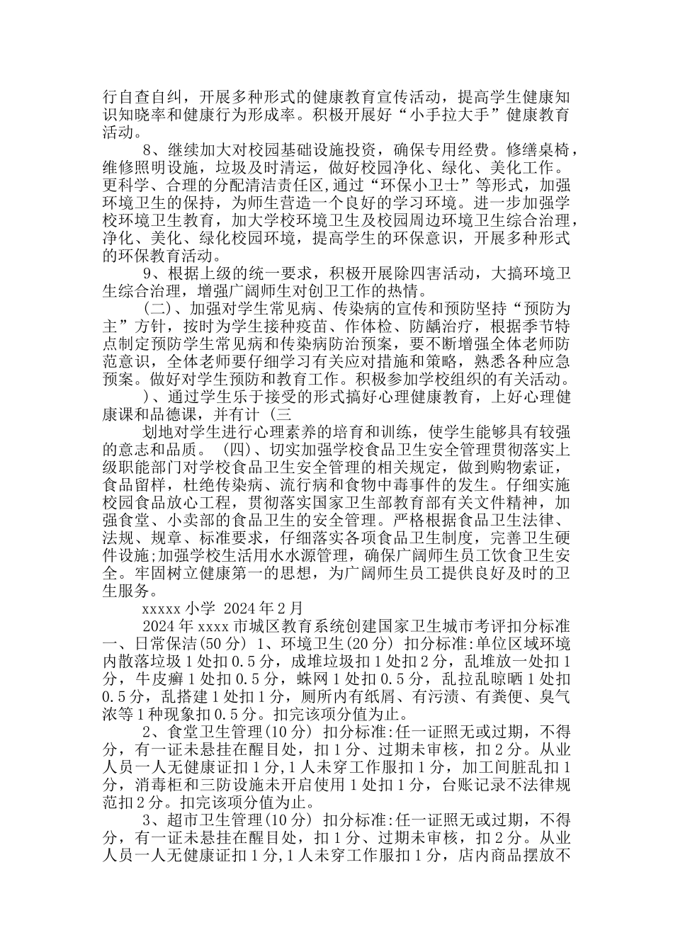 创文工作计划_第3页