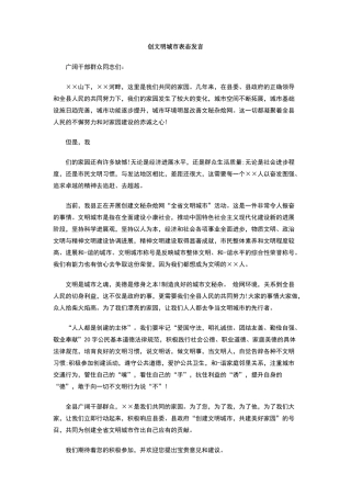 创文明城市表态发言